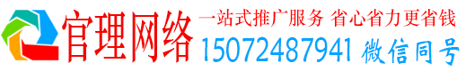 安乐官理百度如何推广